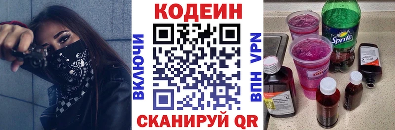 наркотики  Голицыно  Кодеин Purple Drank 