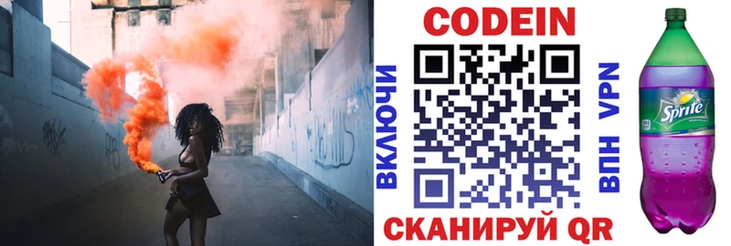 Кодеиновый сироп Lean Purple Drank Голицыно